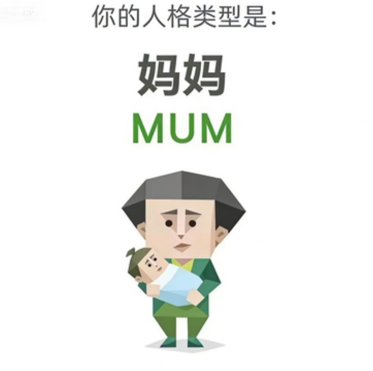 MUM 妈妈