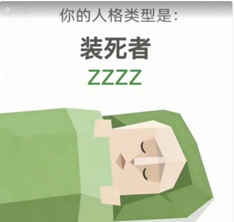 ZZZZ 装死者